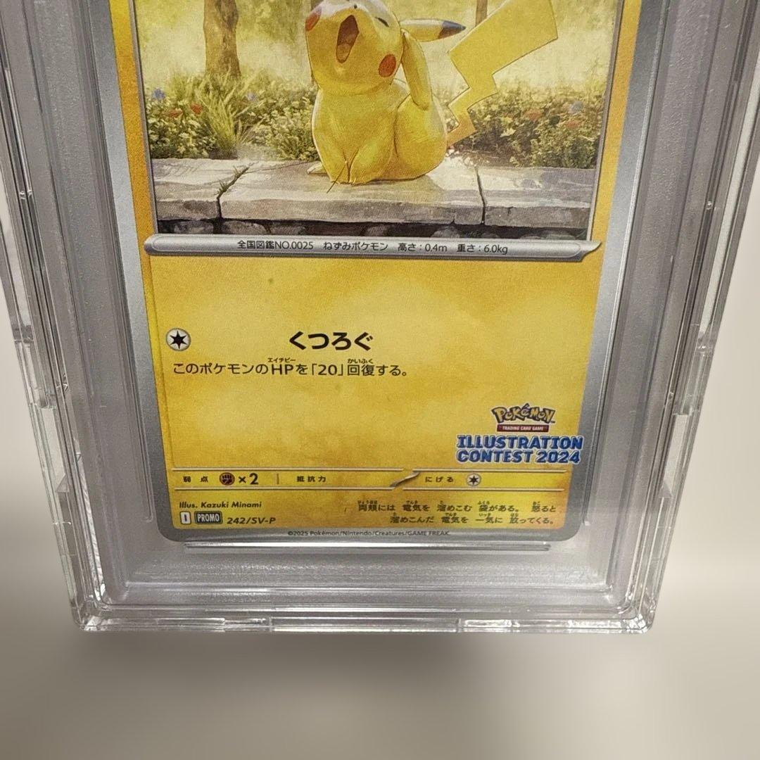 ピカチュウ　くつろぐ　PROMO242/SV-P PSA10