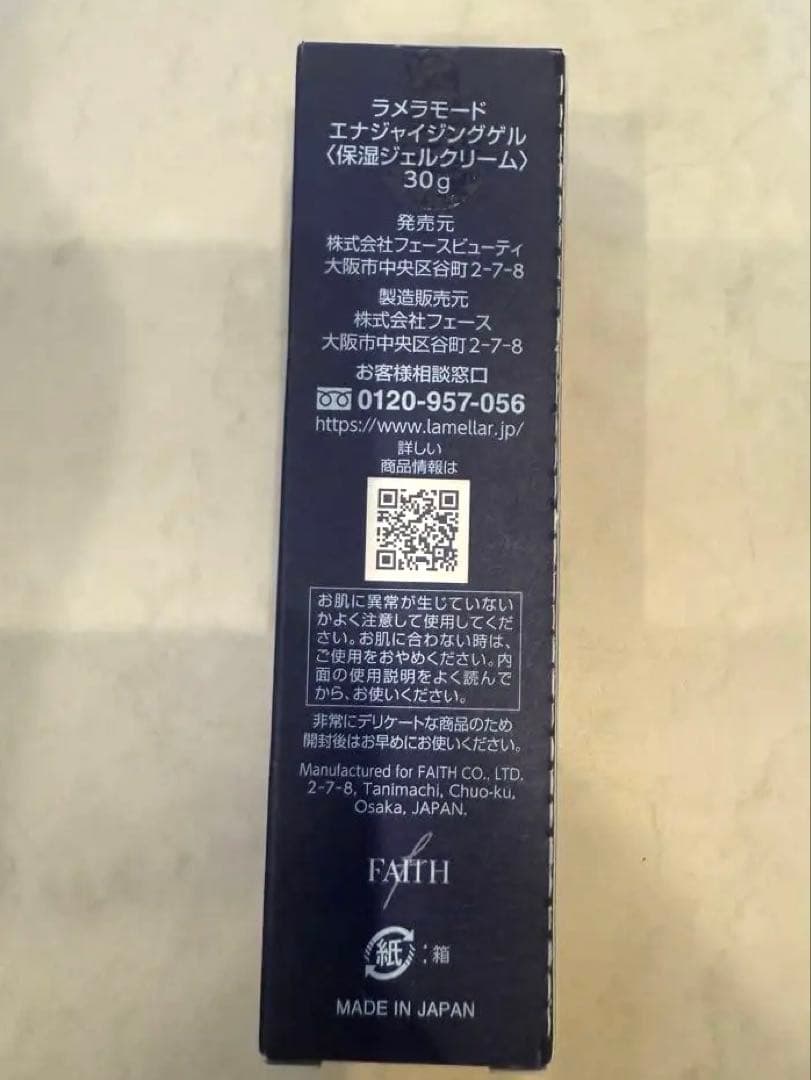 値下げ‼️ FAITH エナジャイジングゲル　30g
