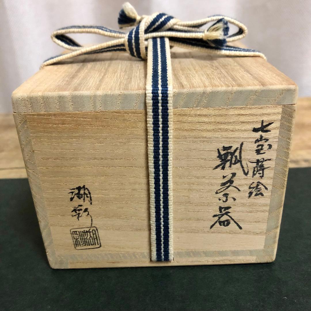 中村湖彩 七宝蒔絵瓢茶器 共箱 茶道具