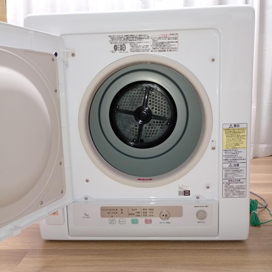 【25年製 5kg】日立 HITACHI 電気衣類乾燥機　DE-N50HV
