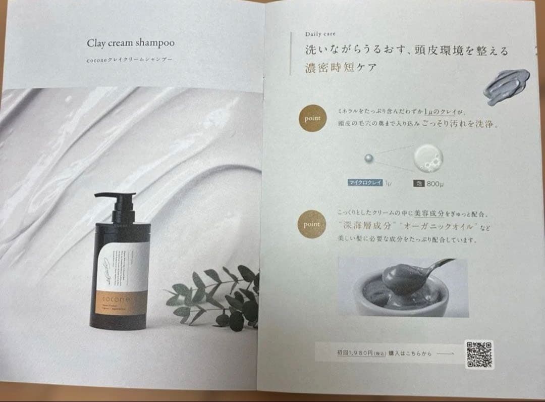 cocone クレイクリームシャンプー 本体 詰め替えセット