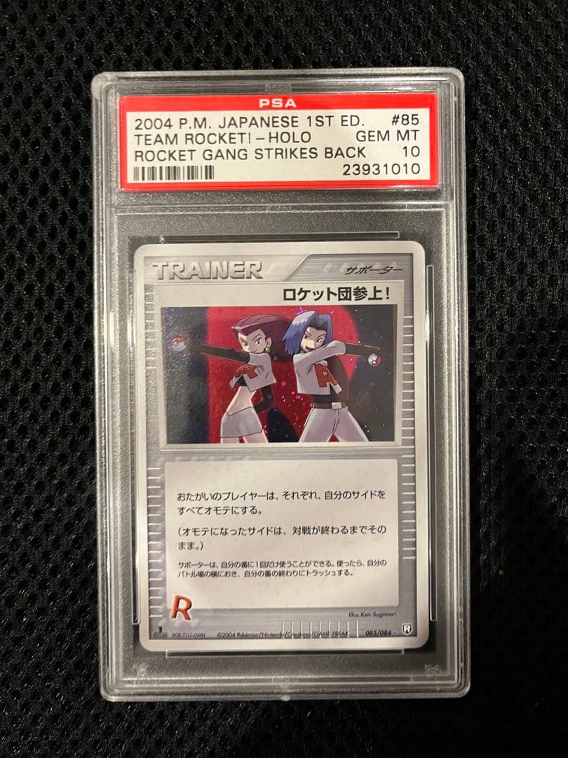 【PSA10】ロケット団参上! 1ED[085/084]「ロケット団の逆襲」)