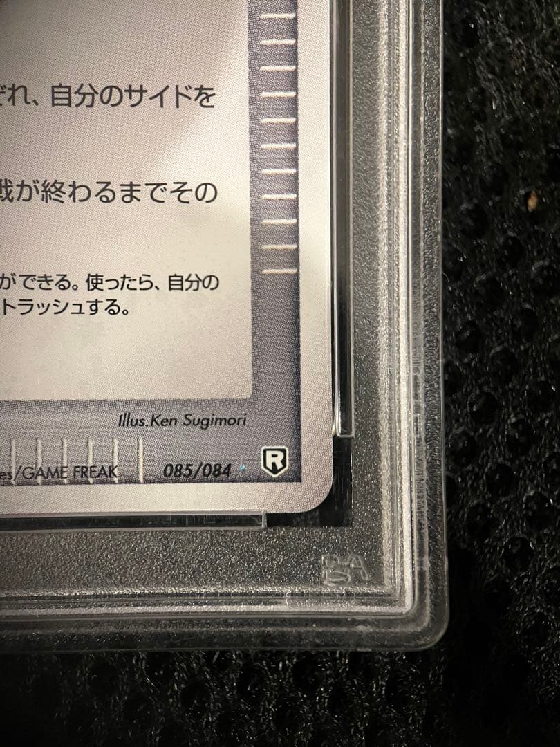 【PSA10】ロケット団参上! 1ED[085/084]「ロケット団の逆襲」)