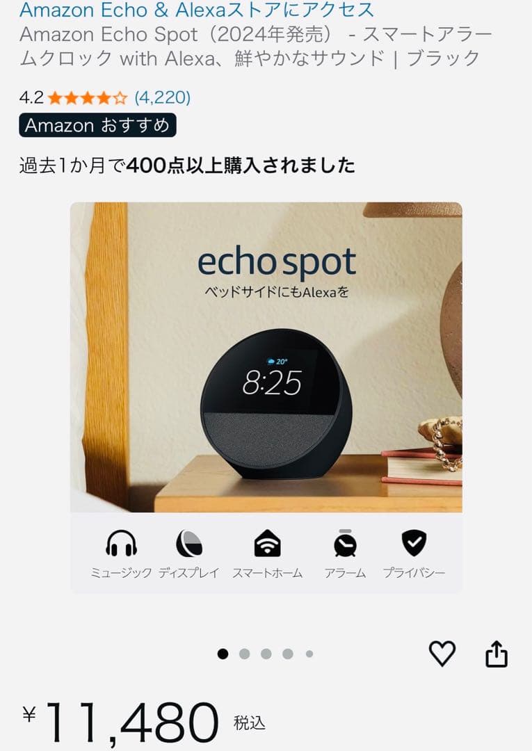 【新品未開封】1個 Echo Spot ディスプレイ付スマートスピーカー 黒