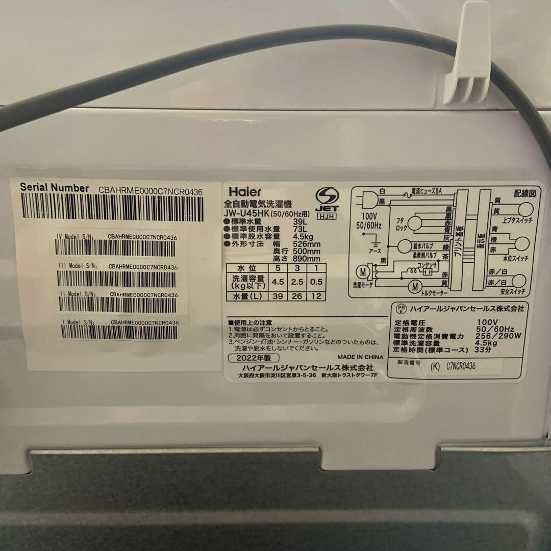 Haier 全自動電気洗濯機　JW-U45HK