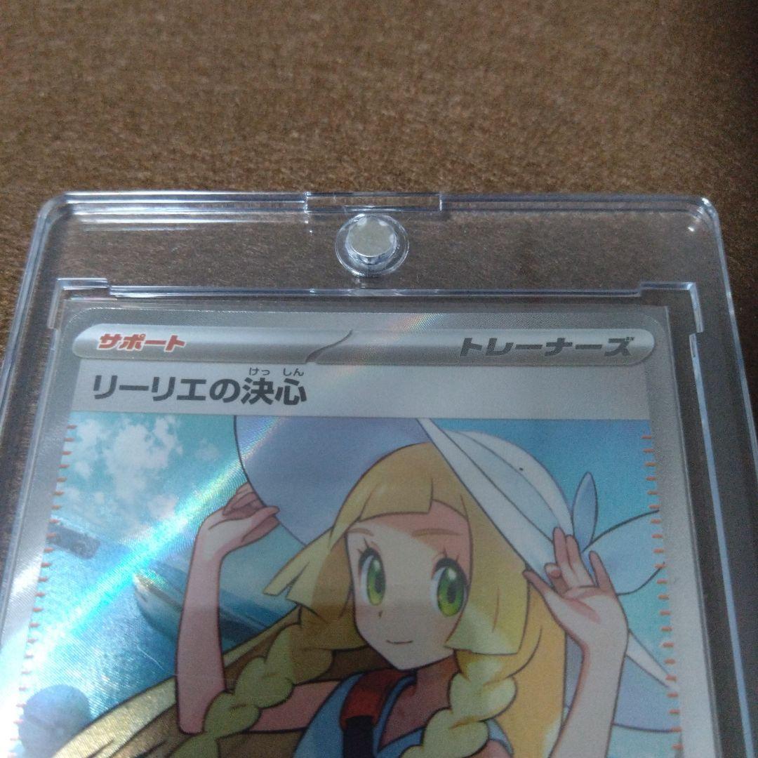 リーリエの決心 SR 1枚プラス他３枚