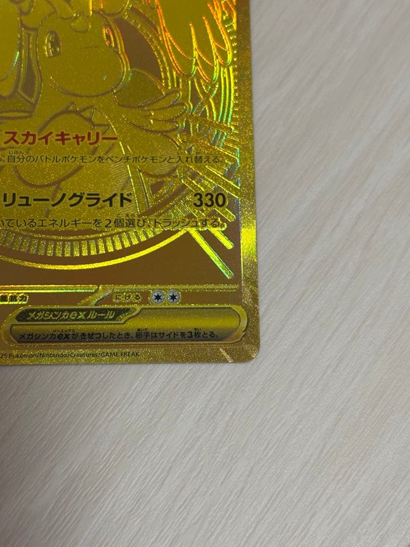 【極美品】メガカイリューex MUR M2a MEGAドリーム 250