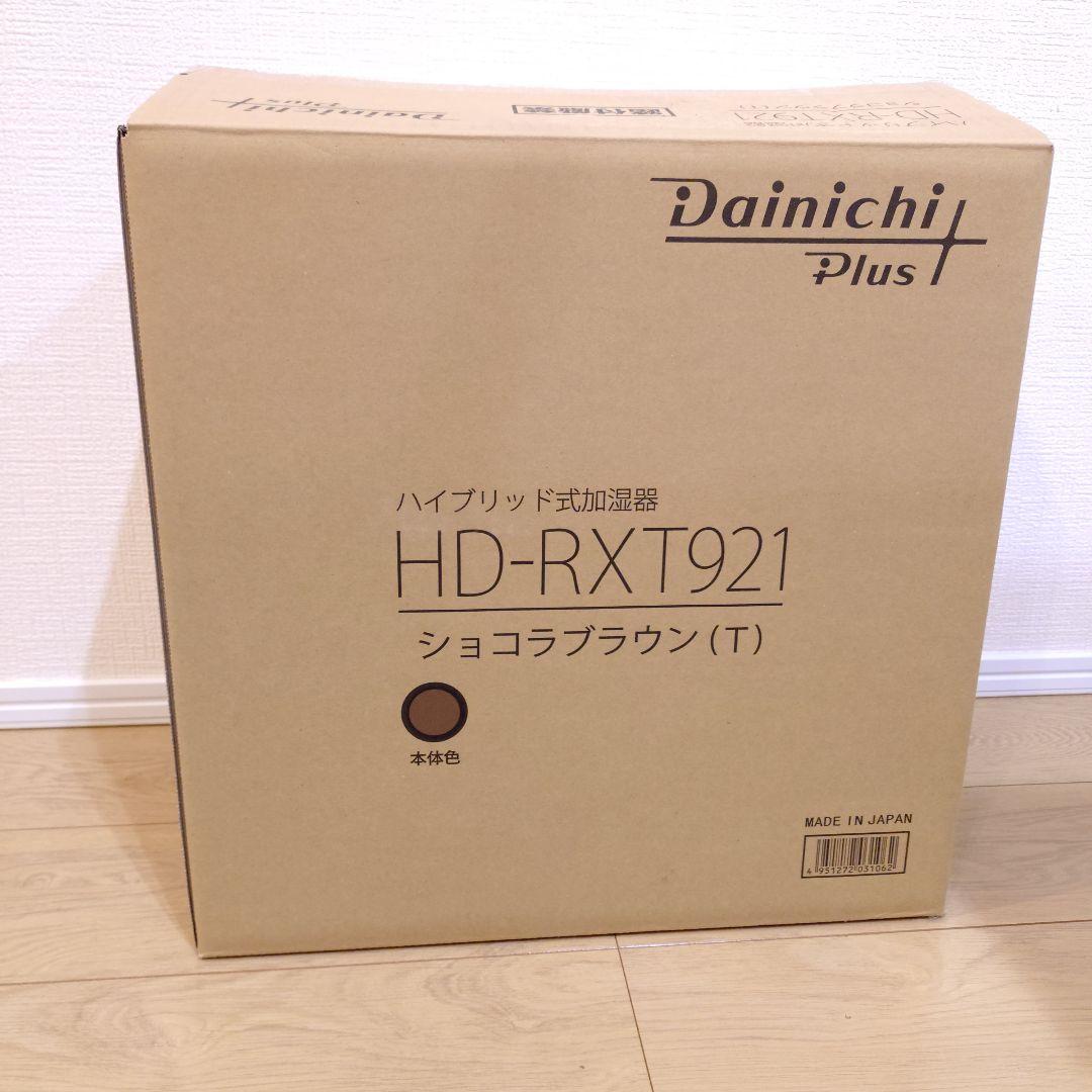 【美品】Dainichi Plus HD-RX921 加湿器 フィルター新品