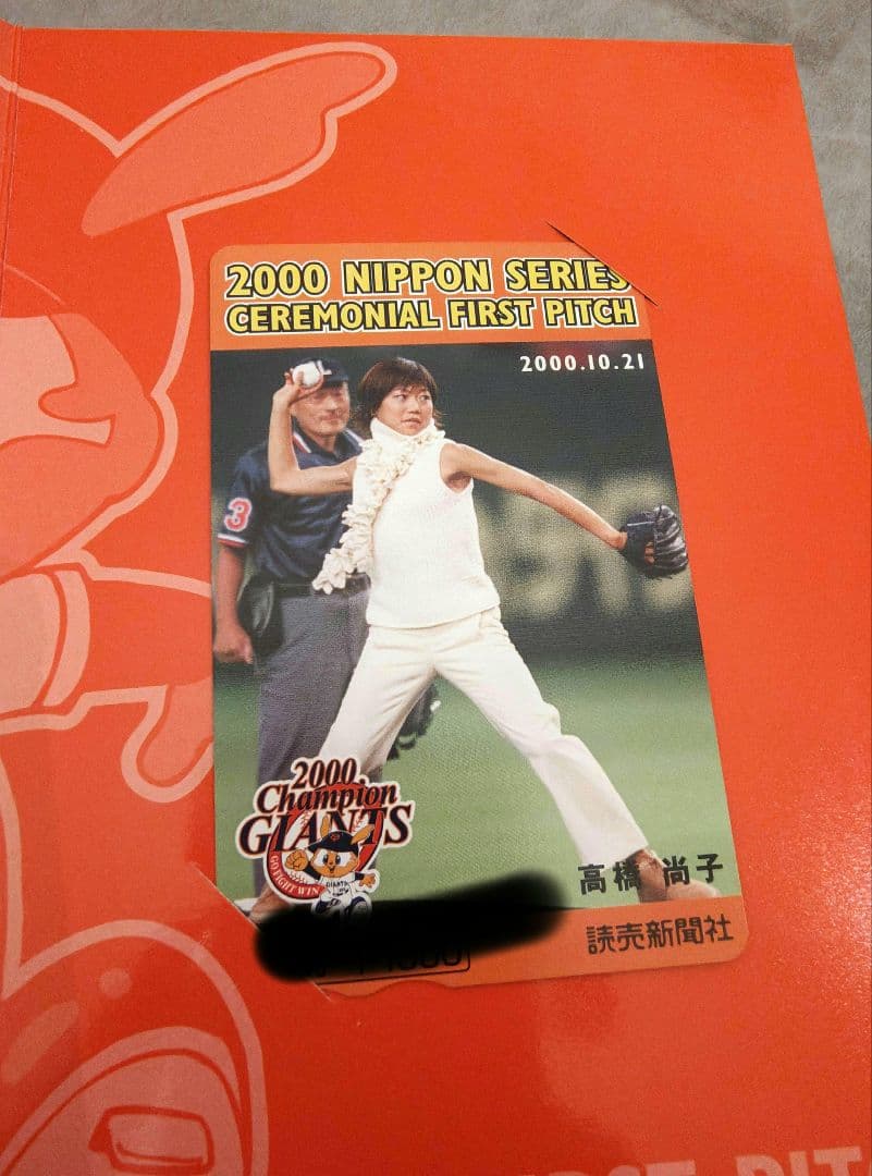 ジャイアンツ記念カード6種セット（1989〜2005／読売新聞社発行）