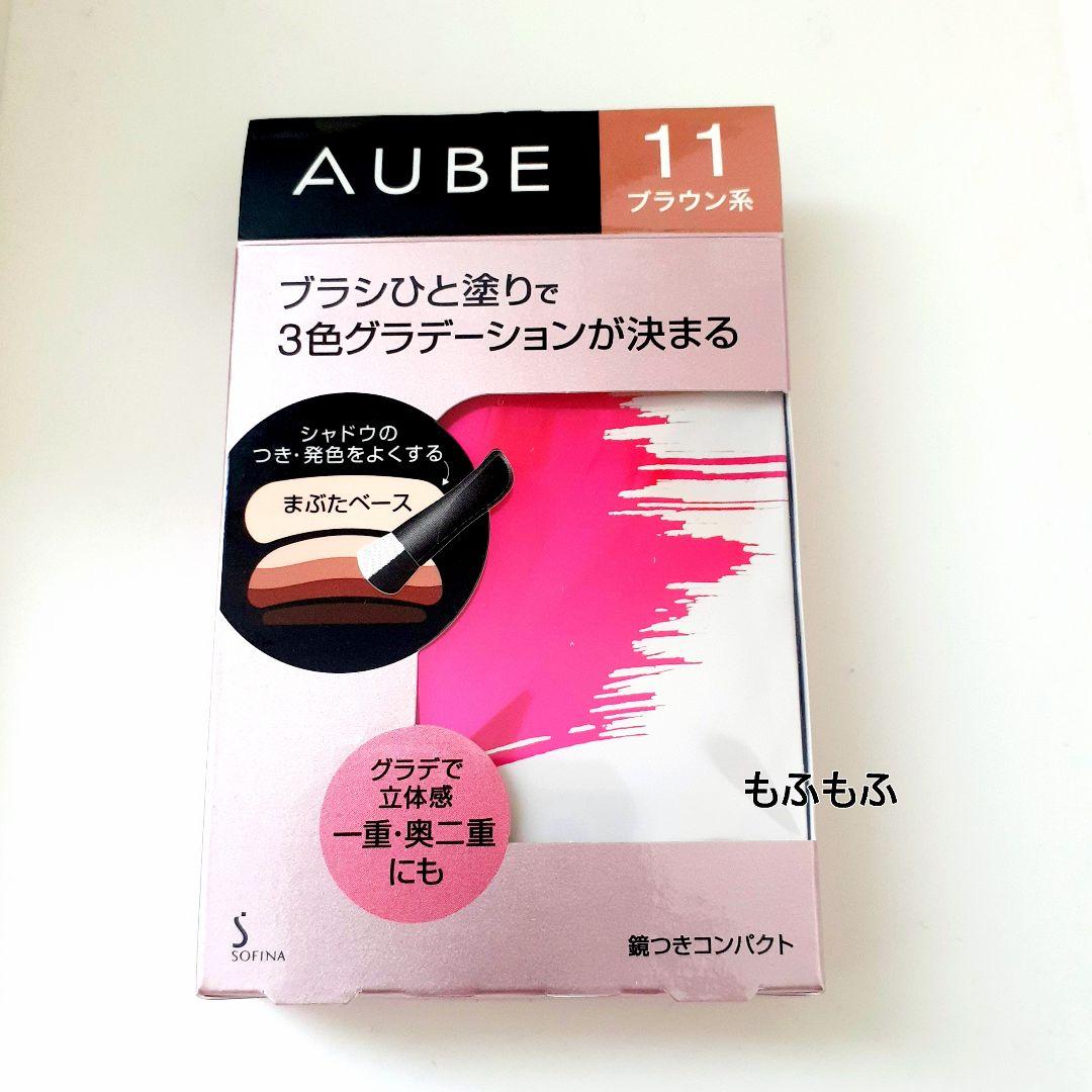 【新品未開封】 AUBE オーブ ブラシひと塗りシャドウN 11 ブラウン系
