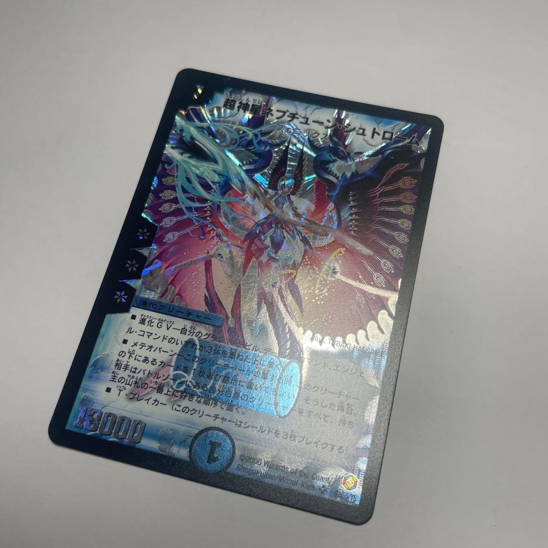 超神星ネプチューンシュトローム　初期　2348