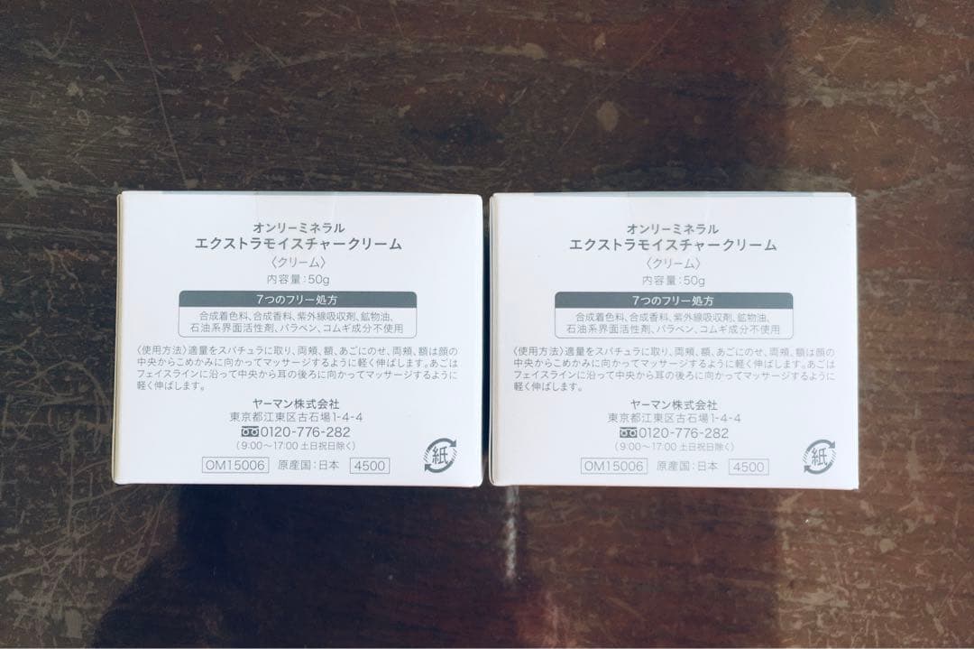 ONLY MINERALS エクストラモイスチャークリーム50g 2個セット