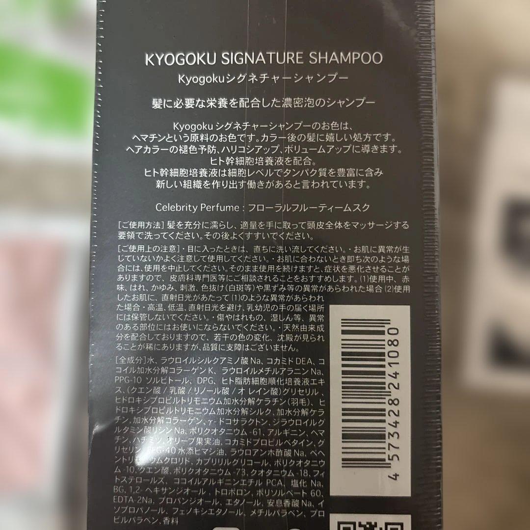 KYOGOKU SIGNATURE SHAMPOO シグネチャーシャンプー