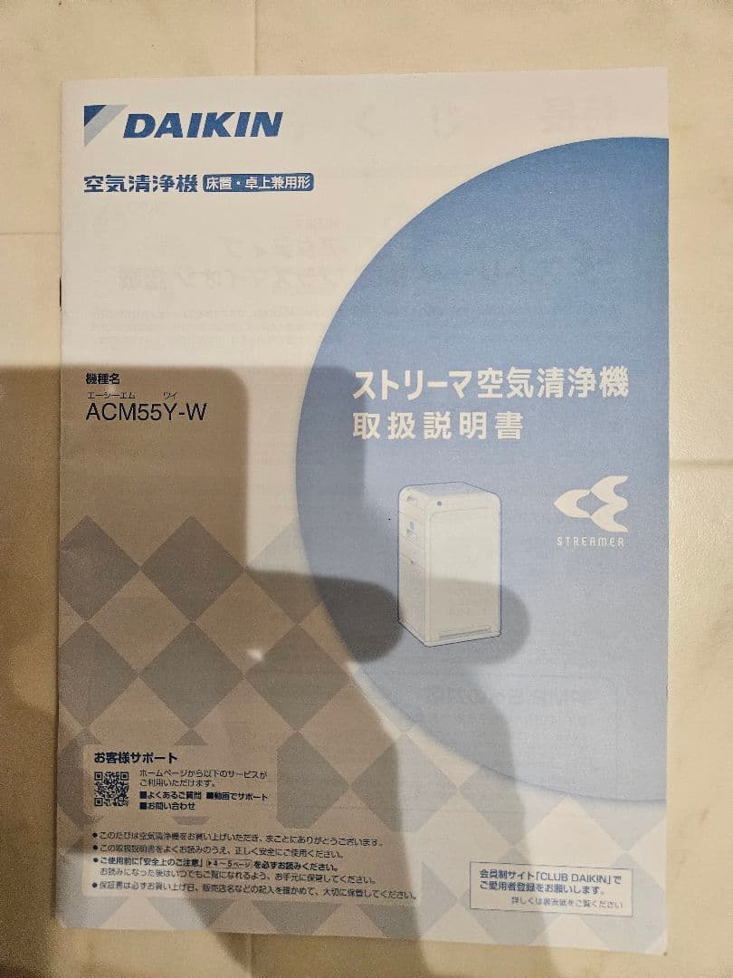 DAIKIN ダイキン ストリーマ 空気清浄機 ACM55Y-W