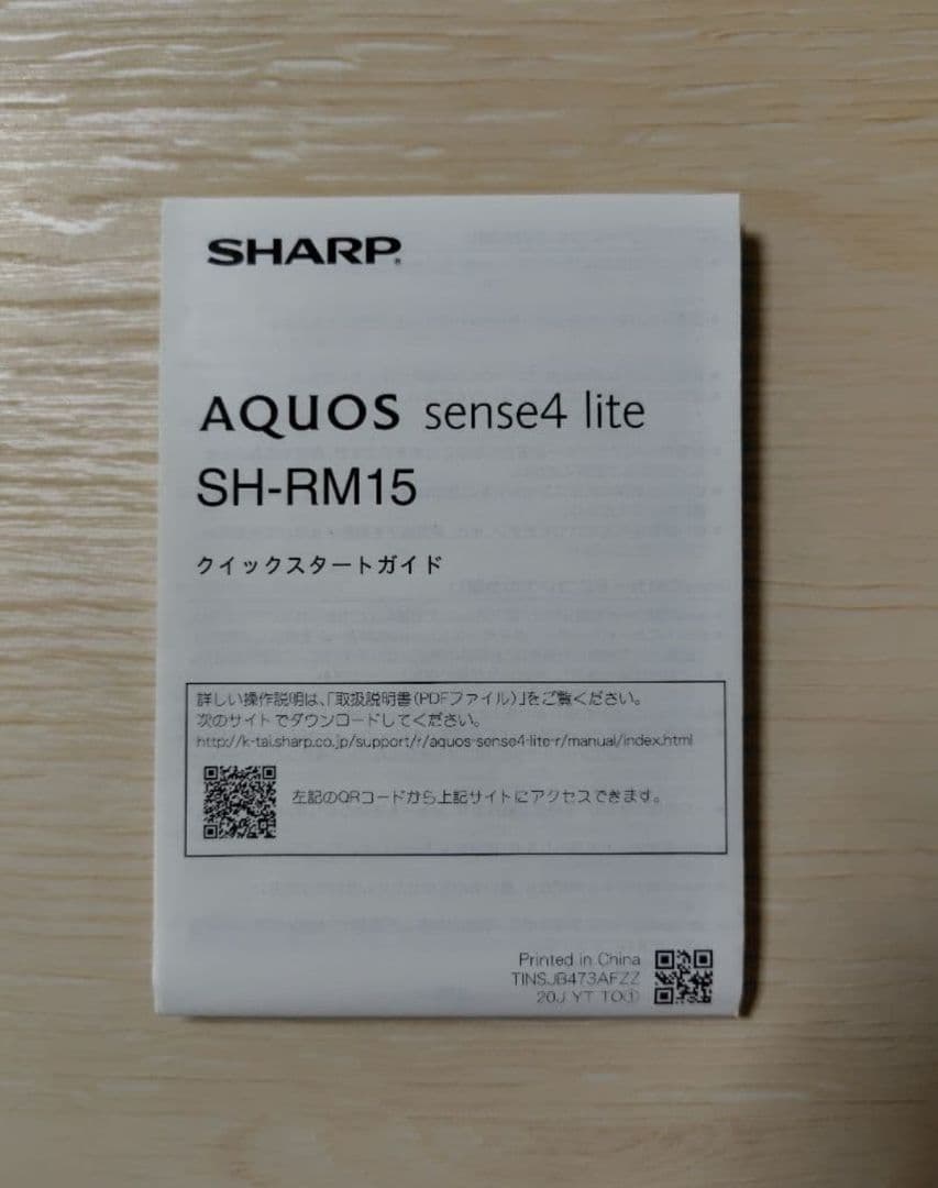 AQUOS sense4 lite 本体