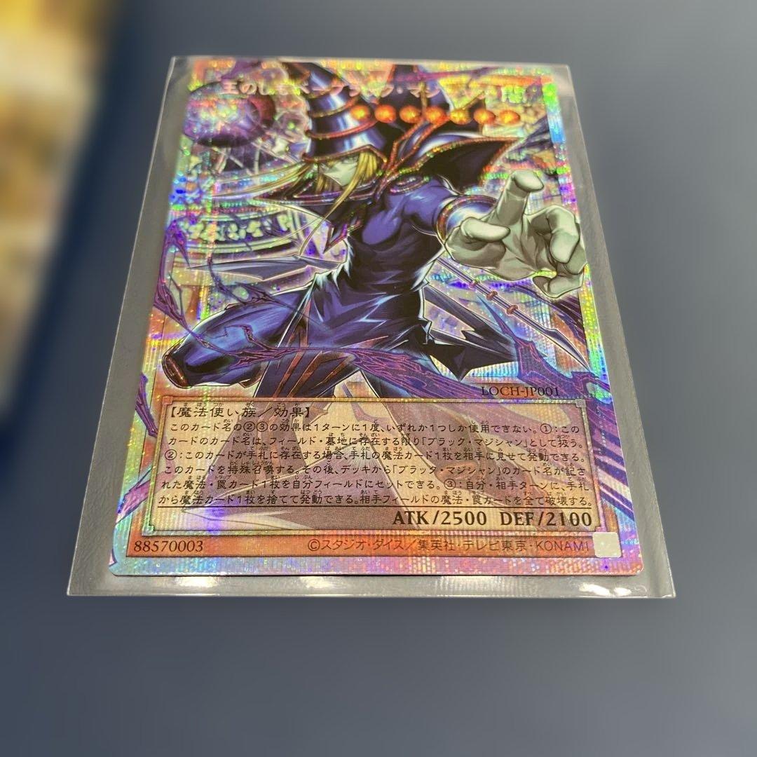 遊戯王　LOCH 王のしもべーブラック・マジシャン　オーバーフレーム　プリシク