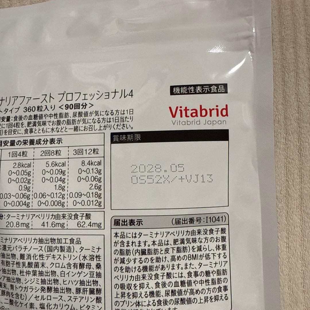 Vitabrid ターミナリアファースト プロフェッショナル 90回分360粒