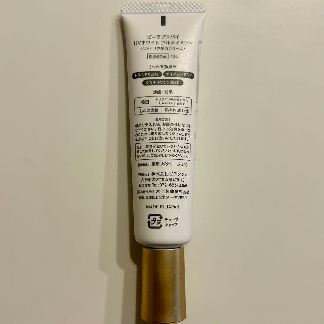 ビーラブドバイ UVホワイト アルティメット SPF40 PA+++