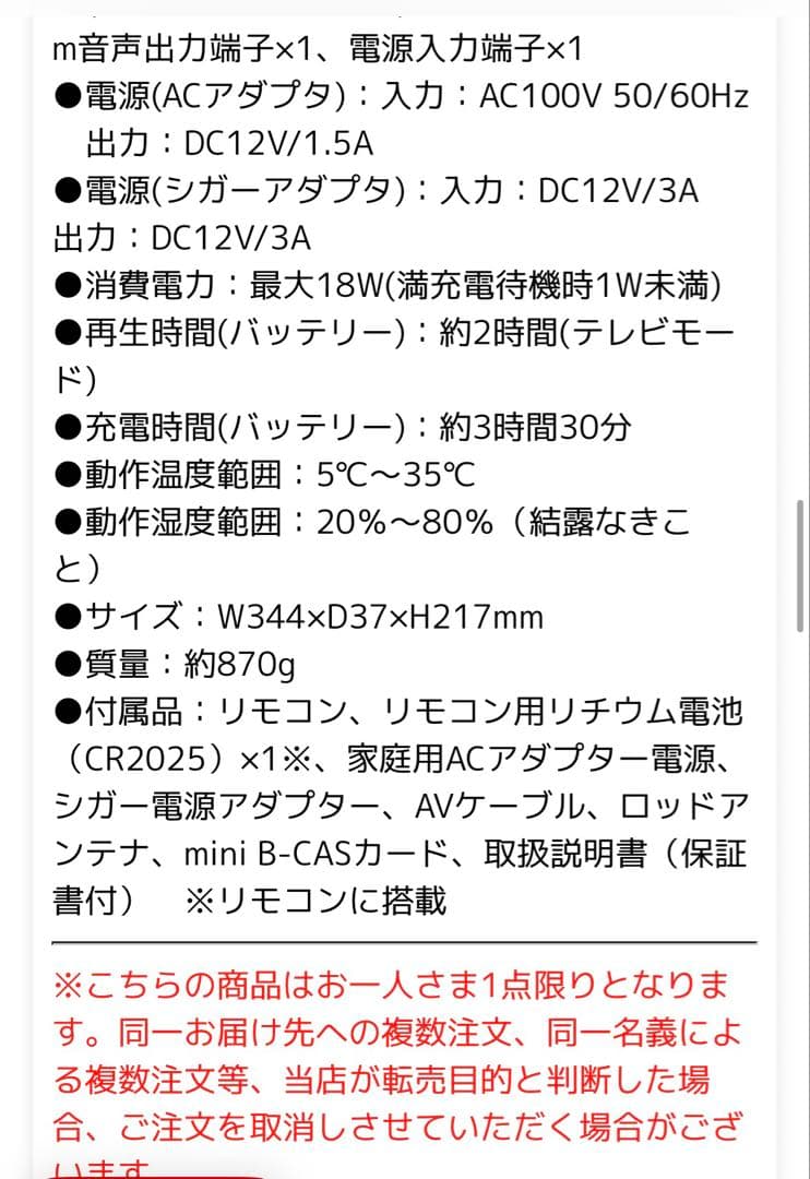 新品　ヤマゼン　YAMAZEN 14インチポータブルテレビ KORS-PTV14