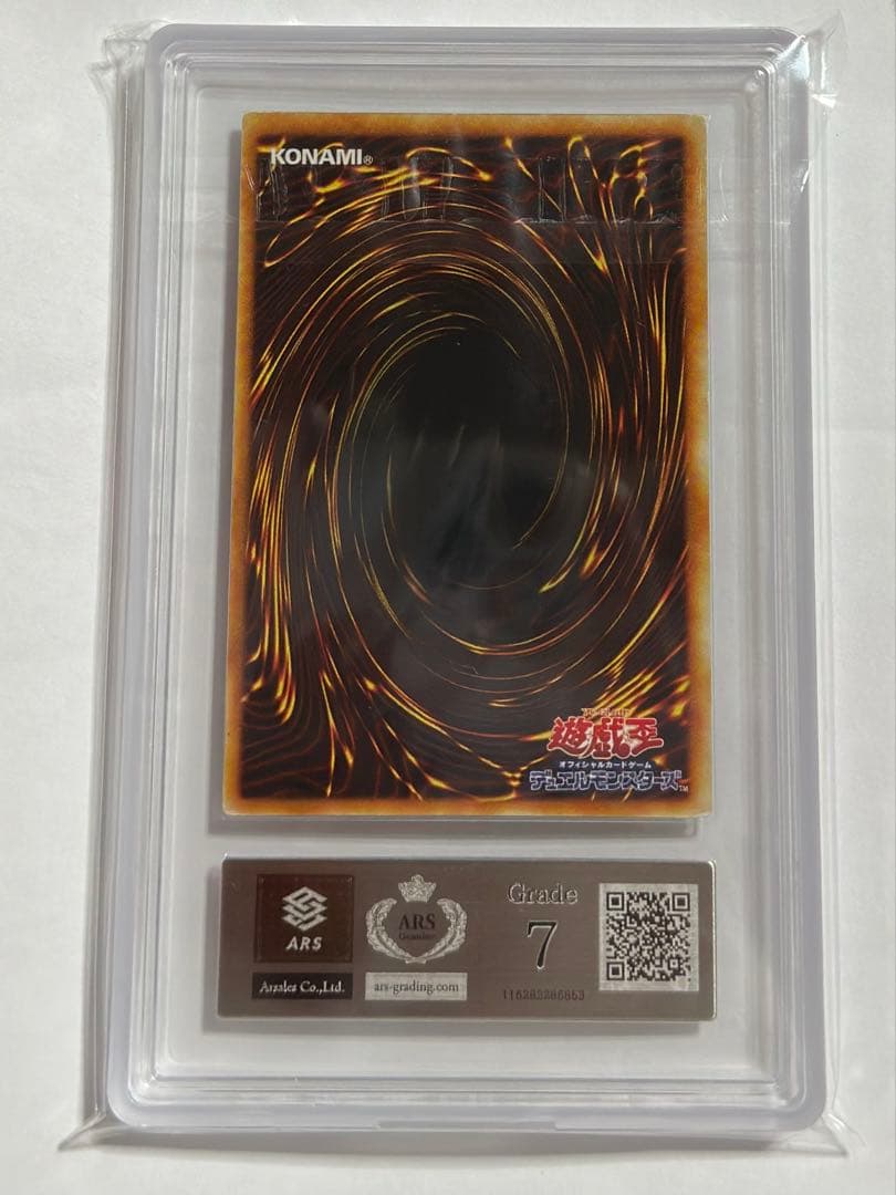 青眼の白龍 青背景 UR スターター ars7