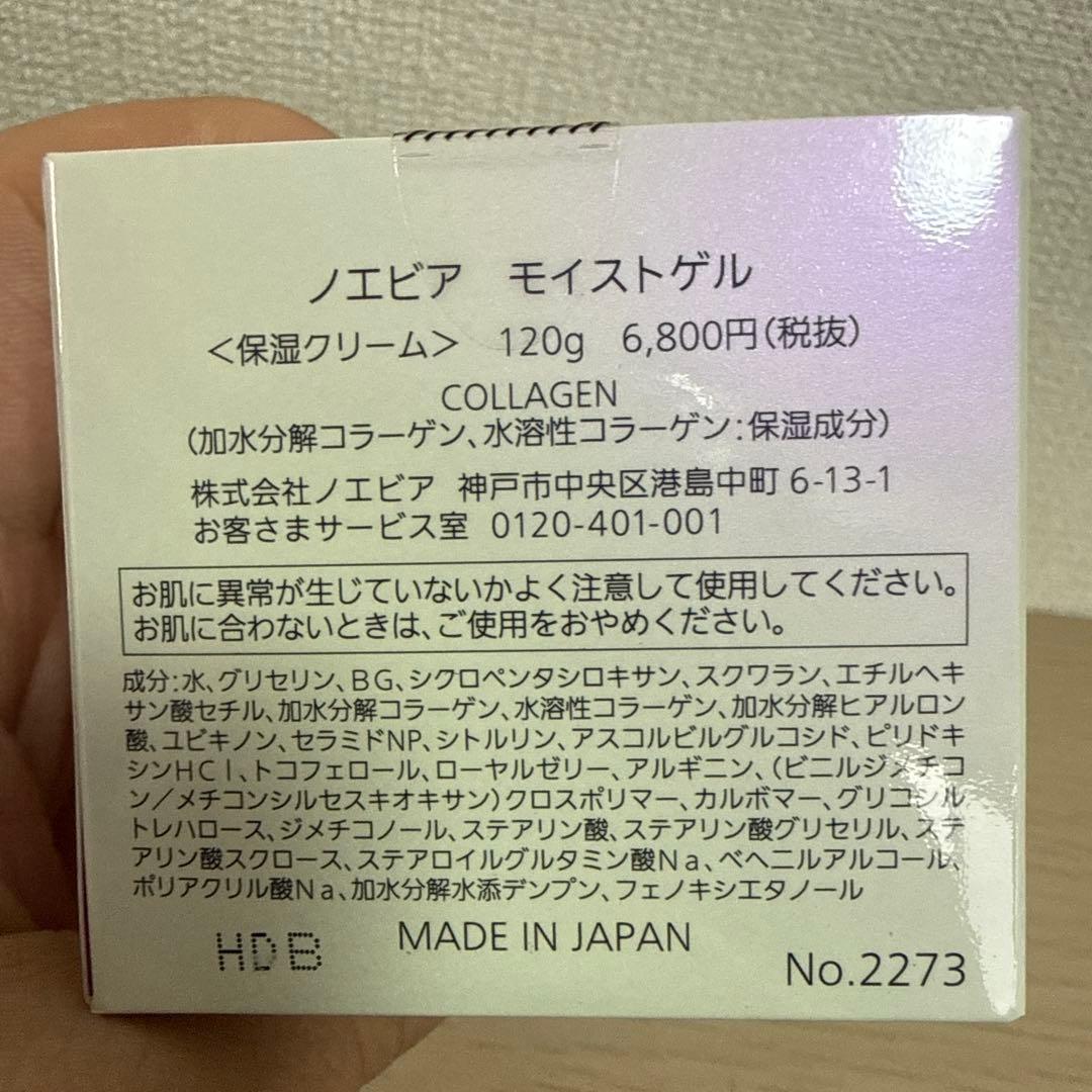 NOEVIR モイストゲル 120g 保湿クリームx2個セット
