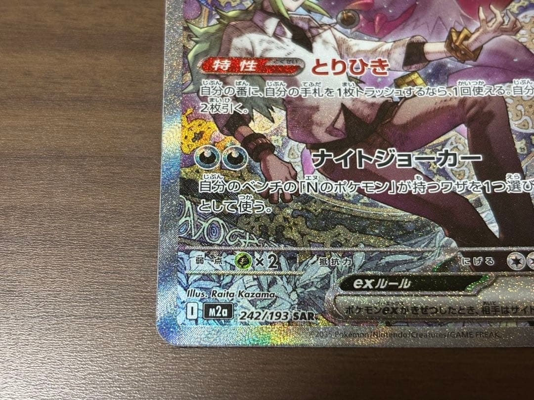 Nのゾロアーク　SAR 匿名配送　安心鑑定　242/193 ポケモンカード