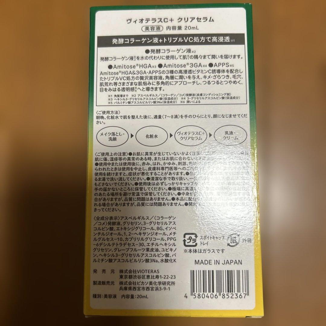 VIOTERAS HSCクリスタルセット
