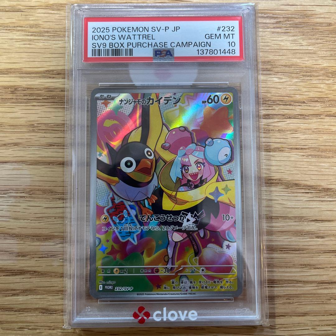 【PSA10】ナンジャモのカイデン プロモ232/sv-p ポケモンカード