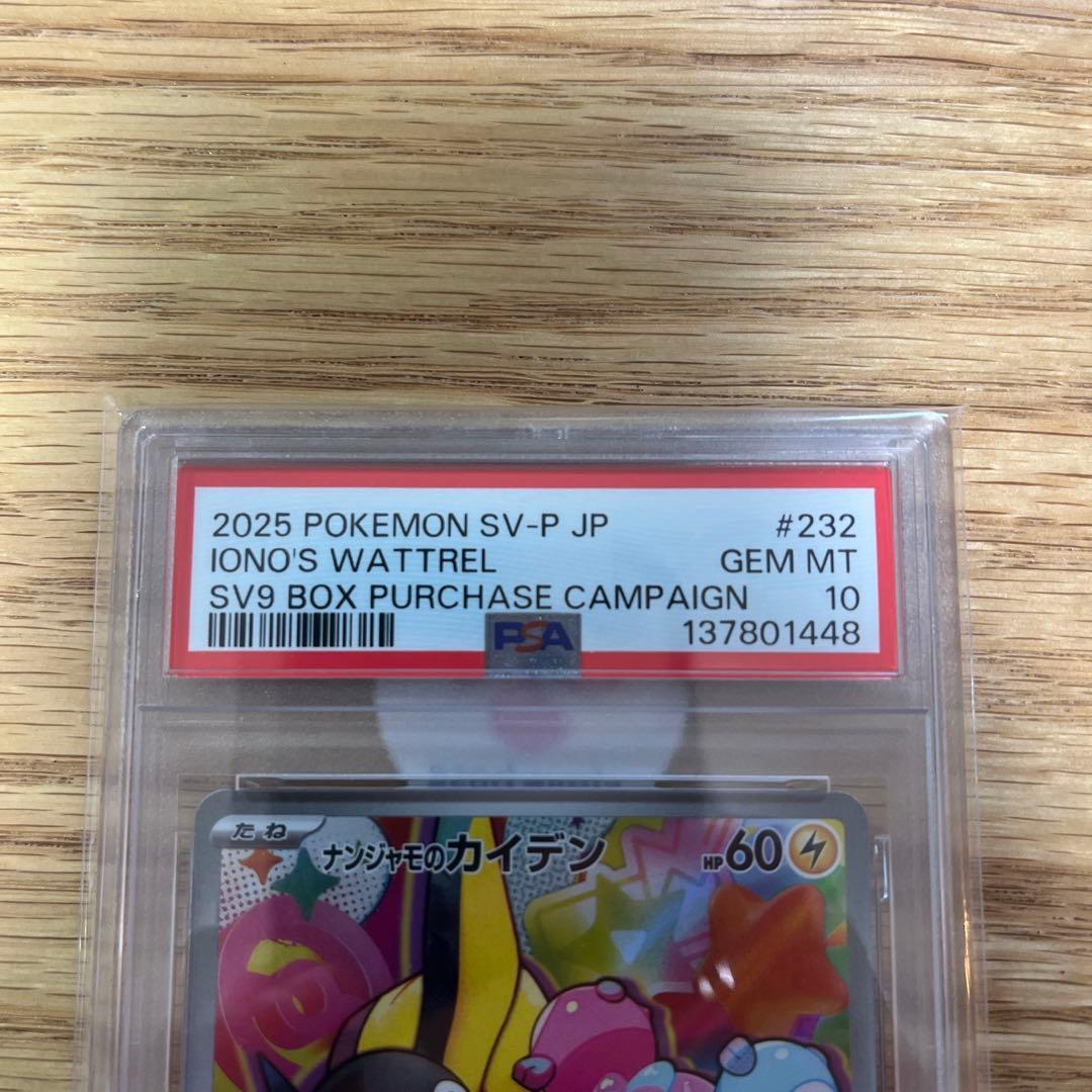 【PSA10】ナンジャモのカイデン プロモ232/sv-p ポケモンカード