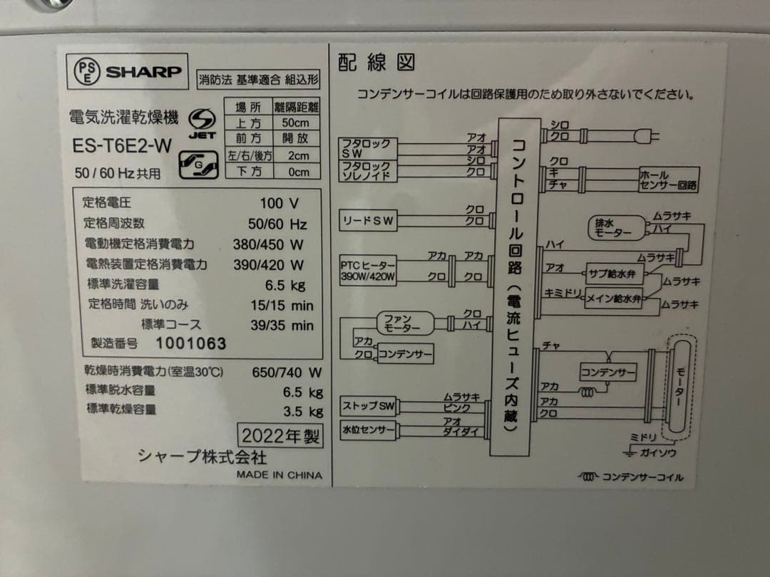 SHARP製 縦型洗濯機 2022年製 ES-T6E2 6.5kg