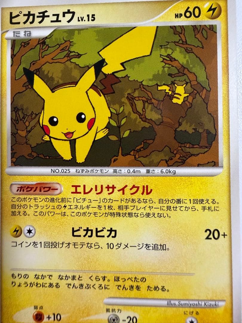 ポケモンカード ピカチュウLV.15