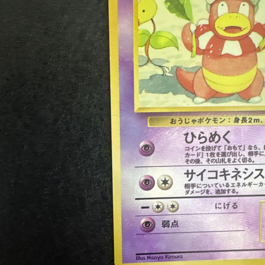 旧裏　ヤドキング