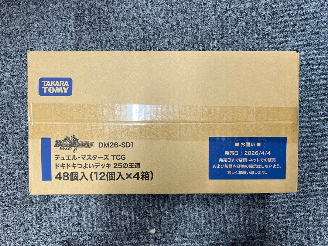 【本日発送】DM26-SD1ドキドキつよいデッキ 25の王道 1カートン