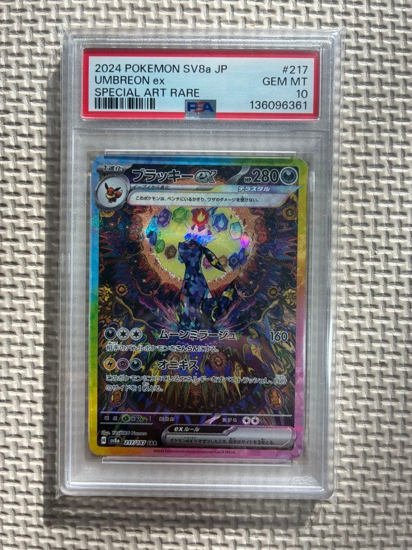 PSA10 図鑑順 10枚セット テラスタルフェス ブイズ SAR イーブイ進化