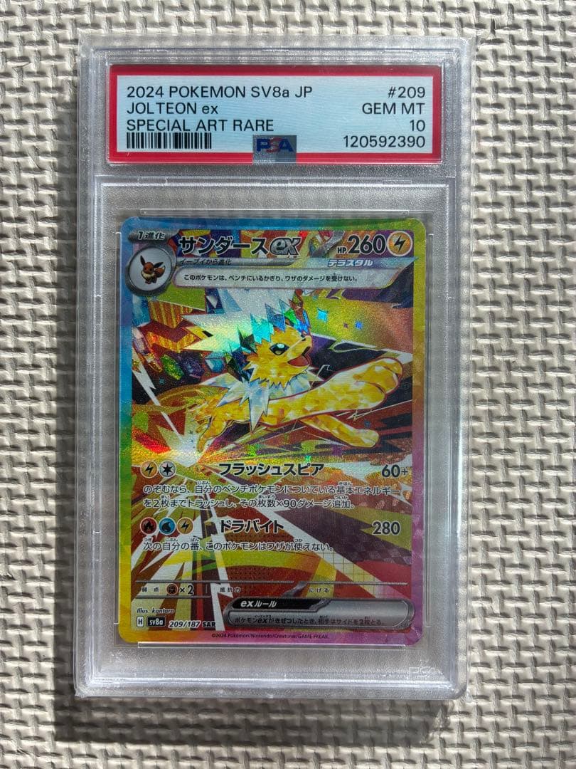PSA10 図鑑順 10枚セット テラスタルフェス ブイズ SAR イーブイ進化