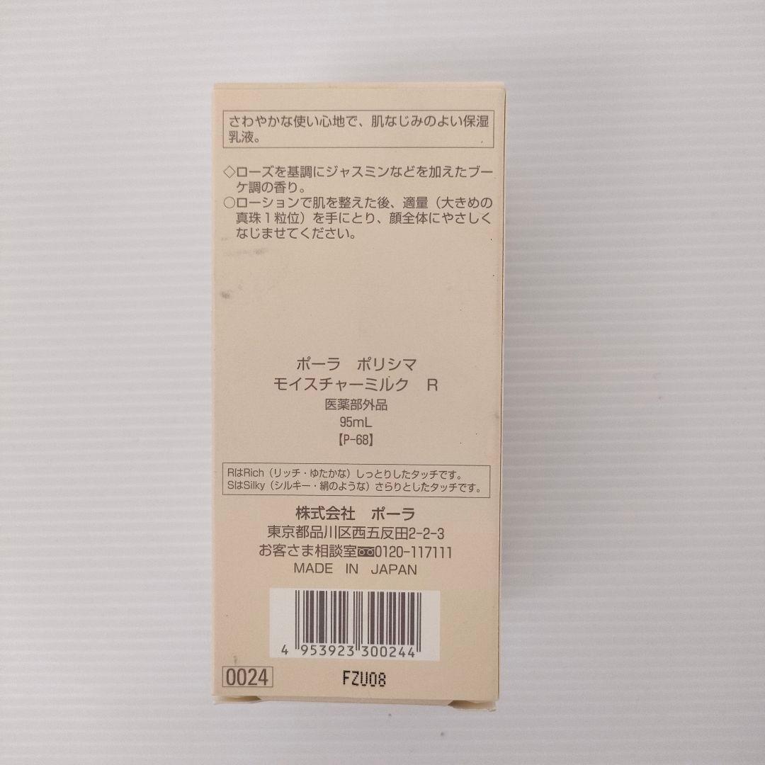 POLA ポリシマ トーニングローション モイスチャーミルク ２本セット 新品①
