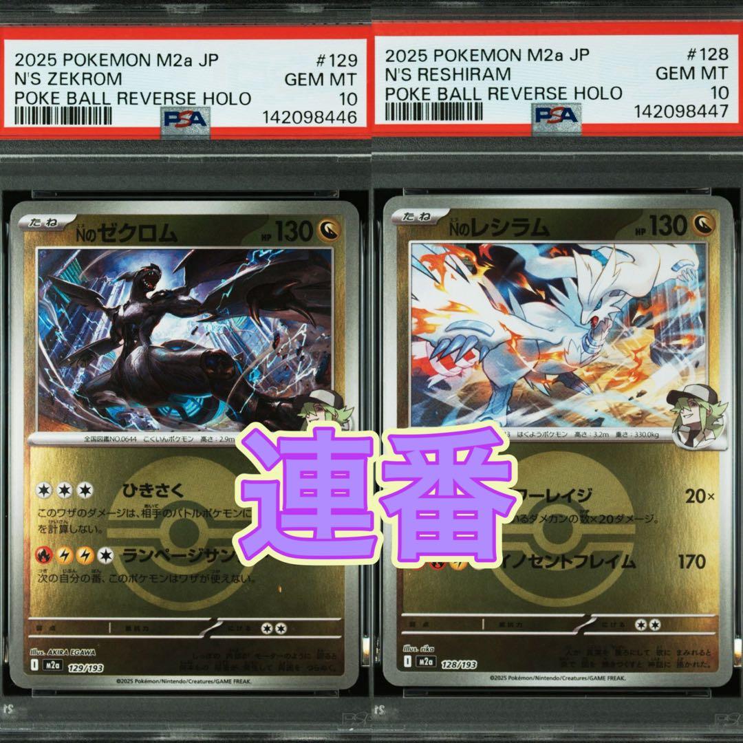 超希少PSA10連番 Nのゼクロム レシラム ポケカ ポケモンカード ミラー
