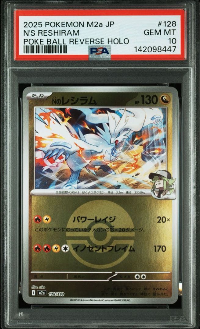 超希少PSA10連番 Nのゼクロム レシラム ポケカ ポケモンカード ミラー