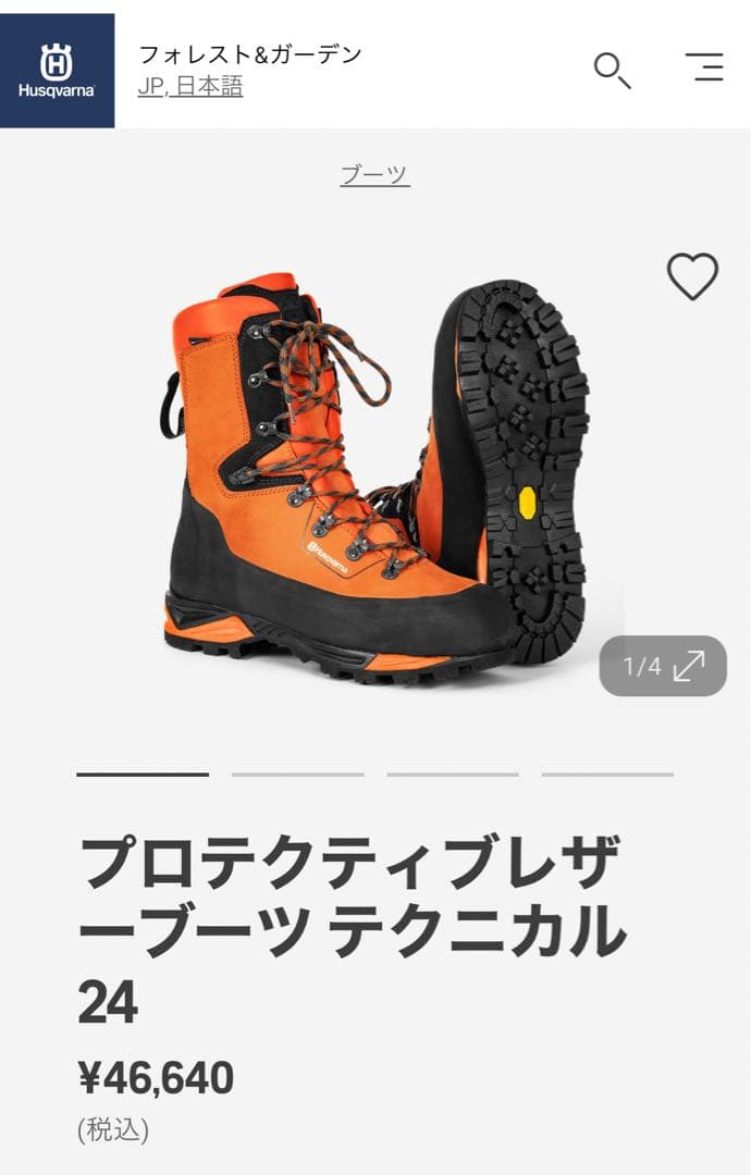 新品ハスクバーナHusqvarnaプロテクティブレザーブーツ テクニカル24