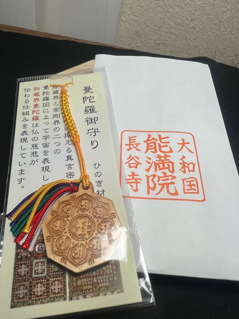 神の宿る石ターコイズブレス&モリオンブレス　長谷寺曼荼羅守り付き