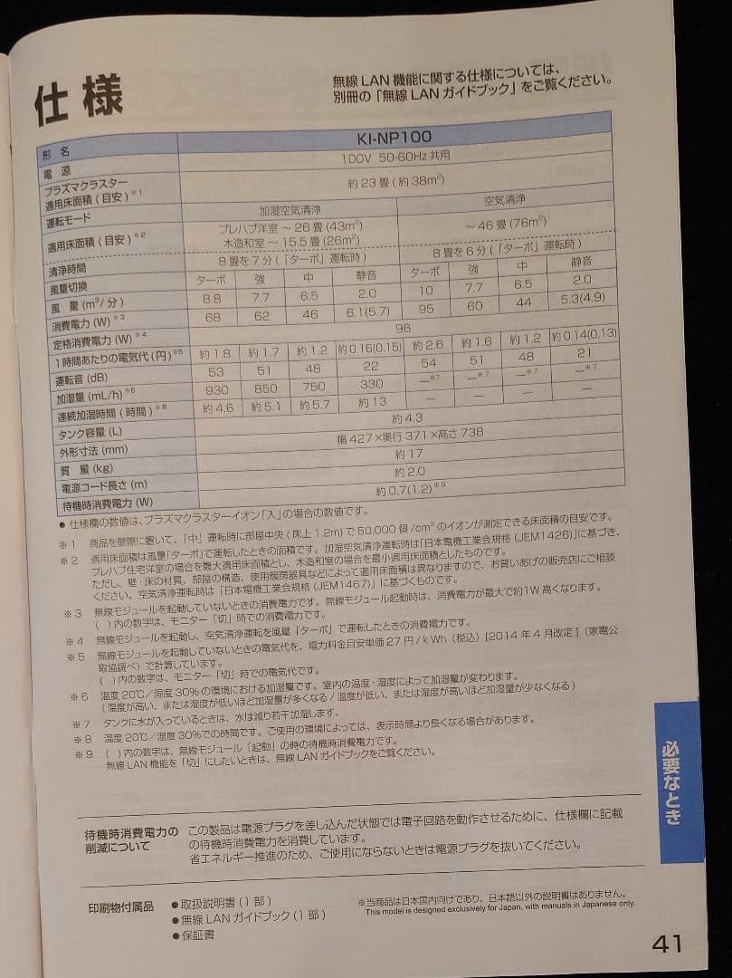 ［中古］SHARP　加湿空気清浄機　KI-NP100（2021年製）