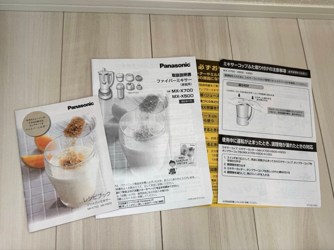 Panasonic MX-X700-T ファイバーミキサー 1000mL