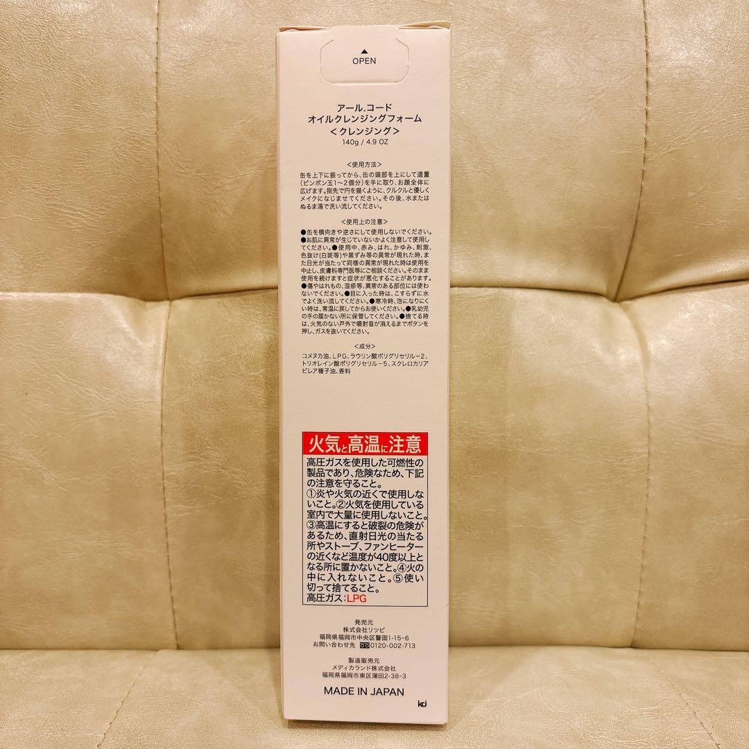 新品 オイル クレンジング オイル フォーム 泡 RCODE メソシューティカル