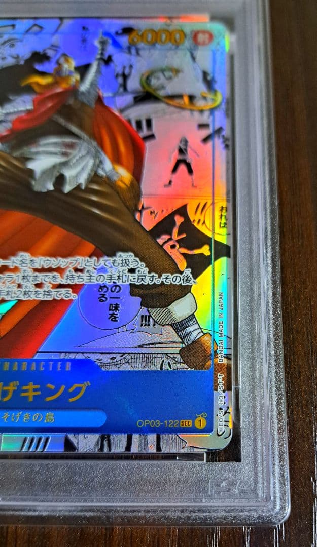 【PSA10】そげキング コミックパラレル(SEC/SP OP03-122)