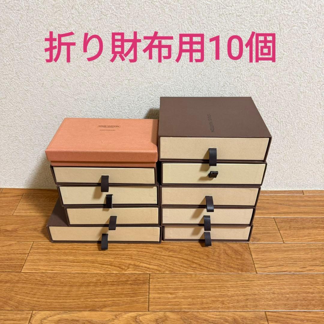 【早い者勝ち】ルイヴィトン 空箱 セット