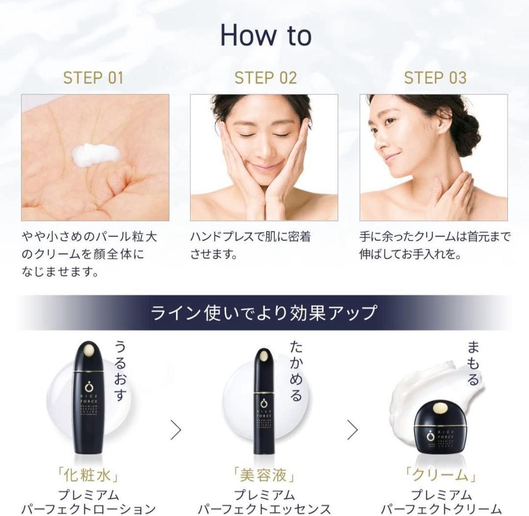 ライスフォース プレミアムパーフェクトクリーム ライスパワー エイジングケア
