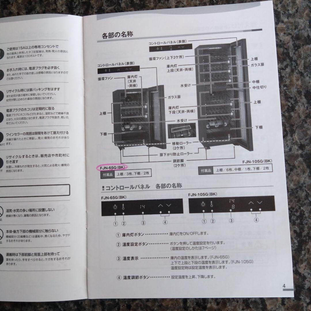 forsterJpn ワインセラー