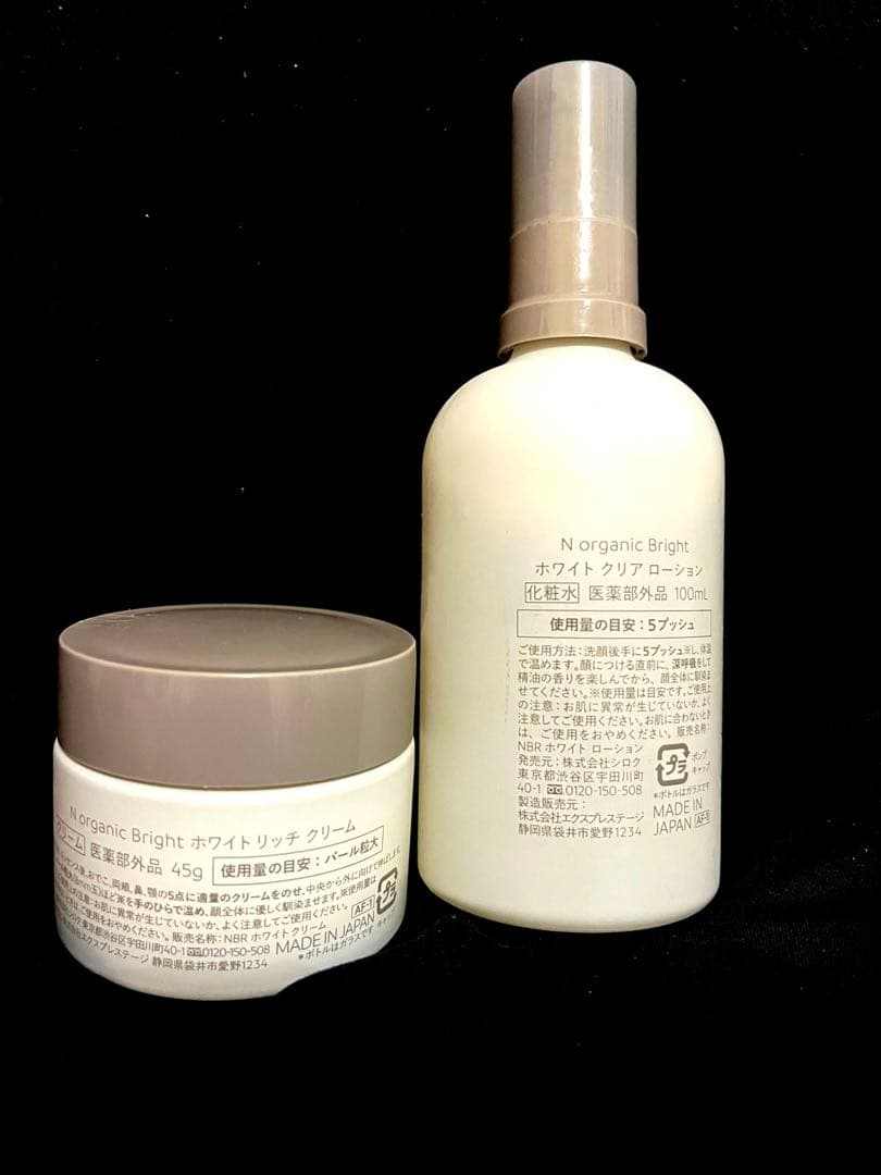 N organic Bright ローション クリーム セット