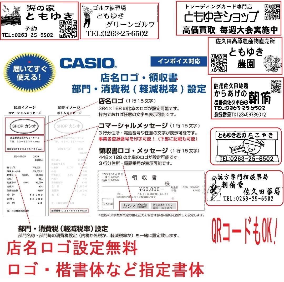 5230CASIO レジスター SR-S4000-EX20S-WE 新品　未開封