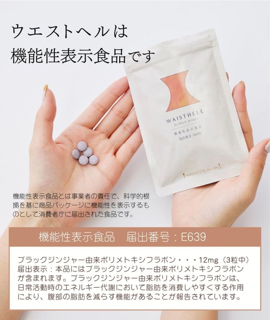 ウエストヘル　サプリ　5袋セット　新品未使用　機能性表示食品